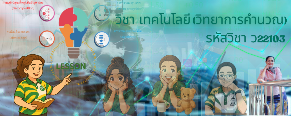 วิทย์คำนวณ